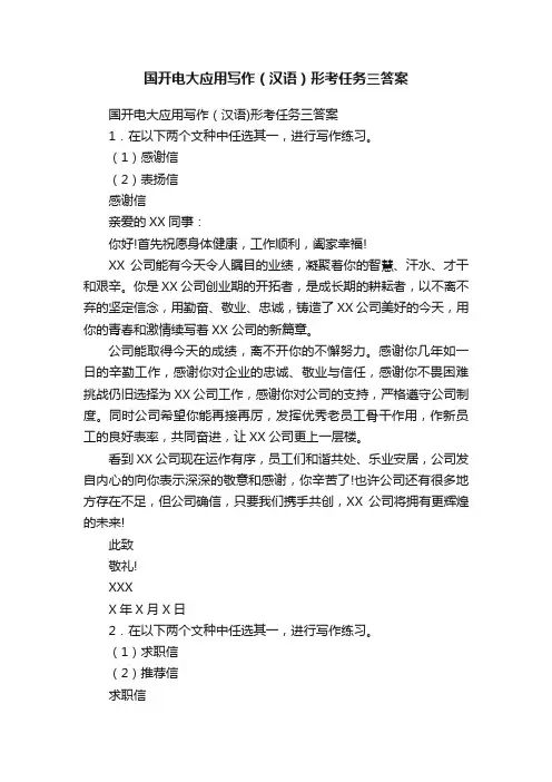 国开电大应用写作（汉语）形考任务三答案