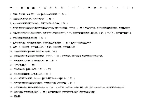 运筹学试题与答题