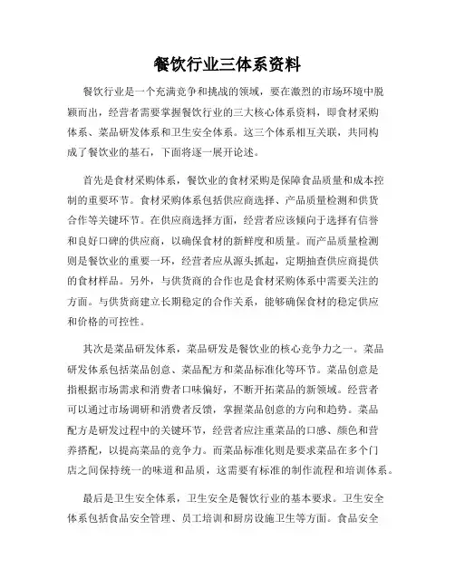 餐饮行业三体系资料