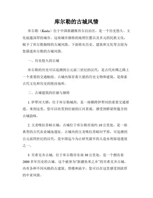库尔勒的古城风情