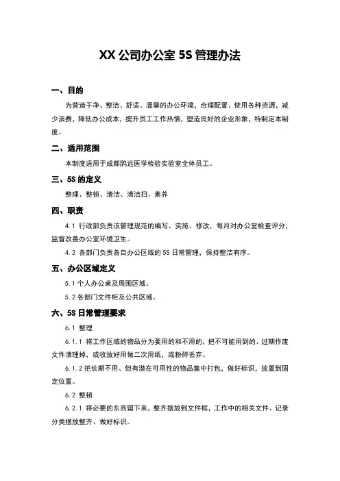 5S管理办法