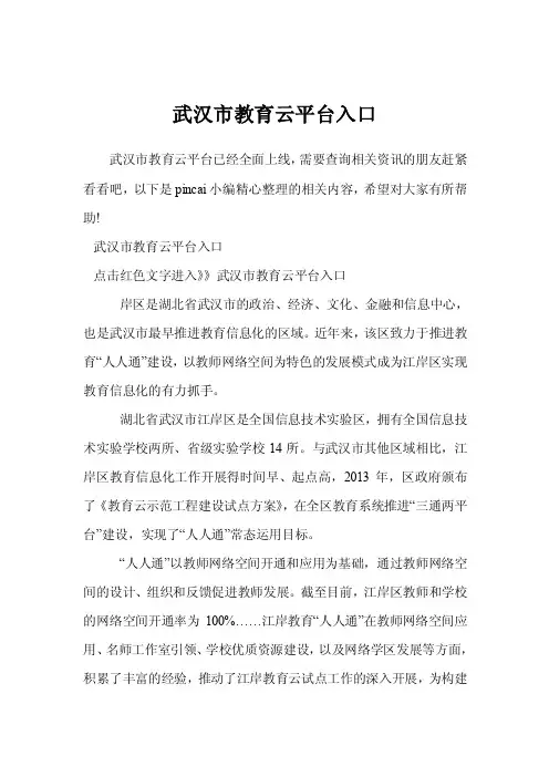 武汉市教育云平台入口