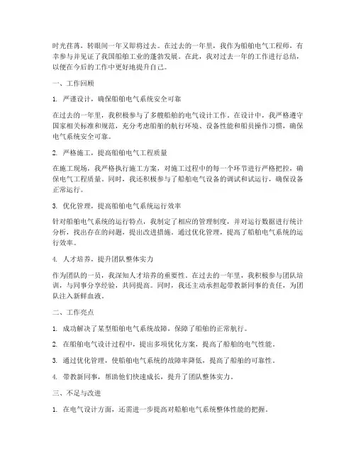 船舶电气年终总结