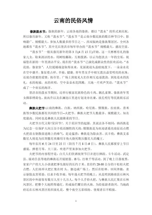 云南的民俗风情