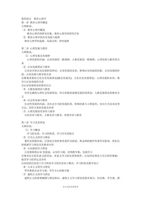 333教育综合教育心理学背诵