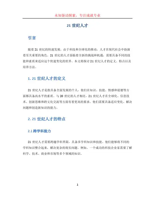 21世纪人才 (2)
