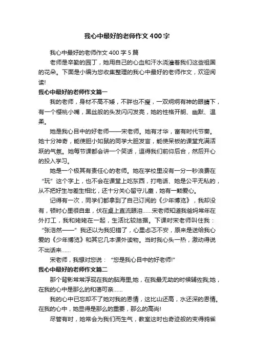 我心中最好的老师作文400字