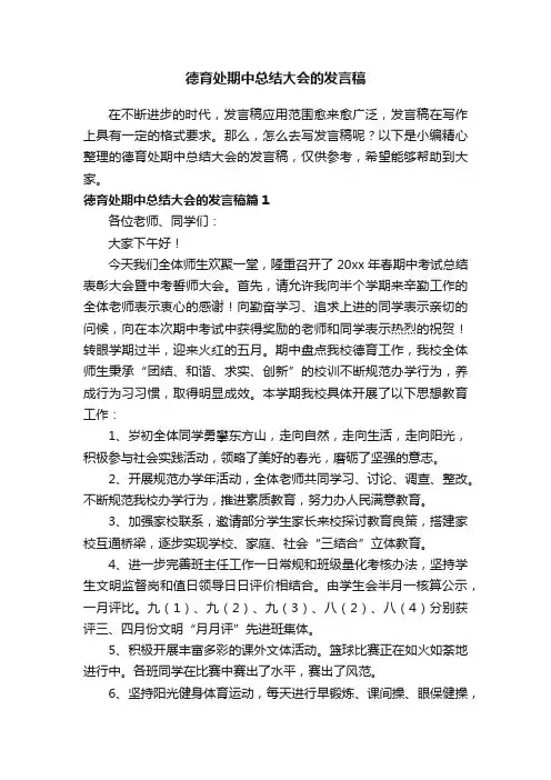 德育处期中总结大会的发言稿