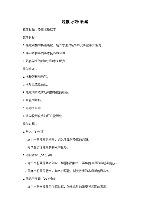 晚霞 水粉 教案
