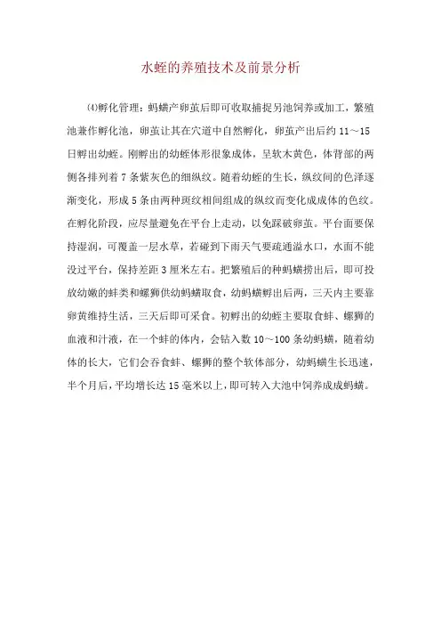 水蛭的养殖技术及前景分析
