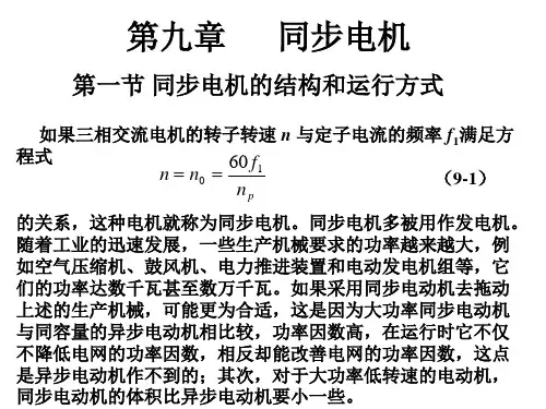 一.同步电机的基本结构定子