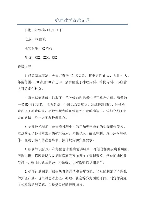 护理教学查房记录