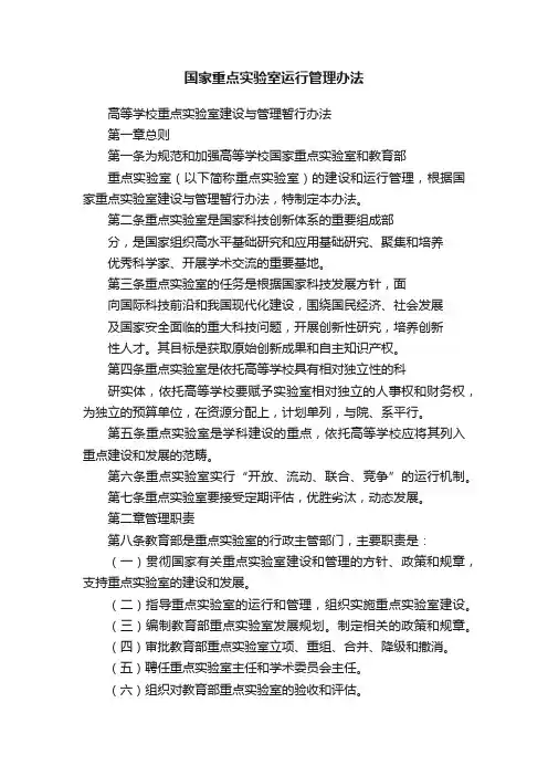 国家重点实验室运行管理办法