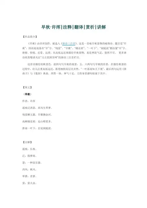 早秋