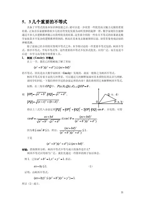 53几个重要的不等式