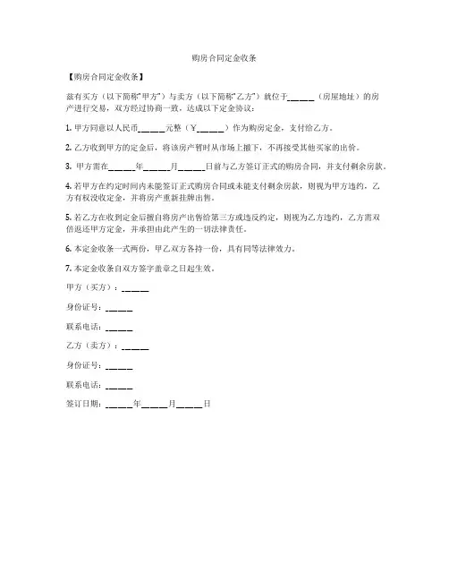 购房合同定金收条
