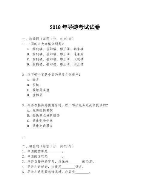 2018年导游考试试卷