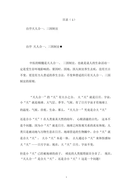 中医五脏养生