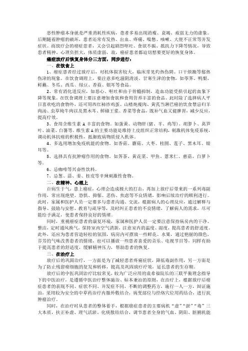 癌症放疗后怎么恢复身体