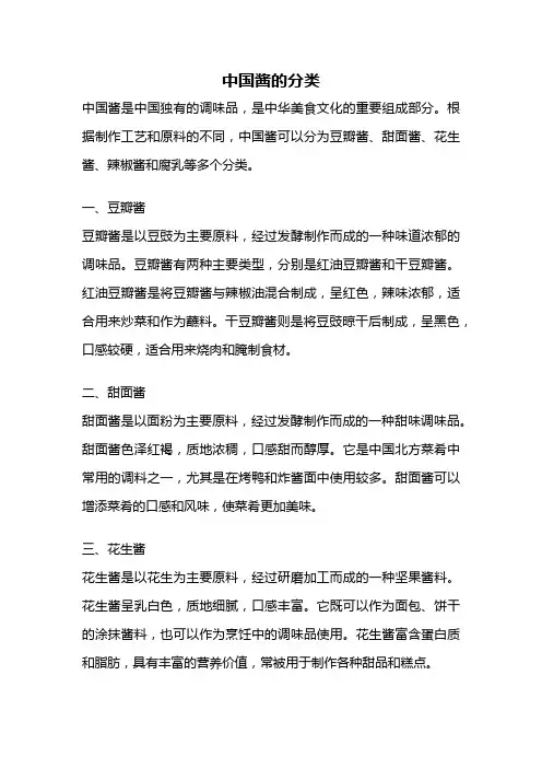 中国酱的分类