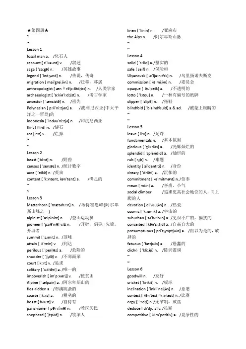 新概念英语【第四册】单词表__带音标