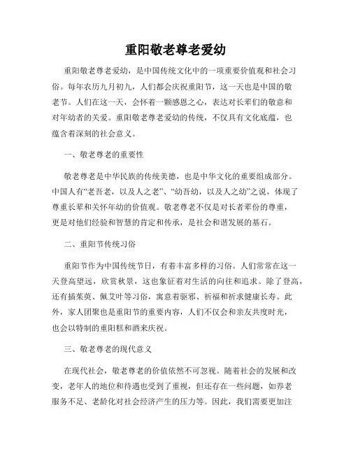 重阳敬老尊老爱幼