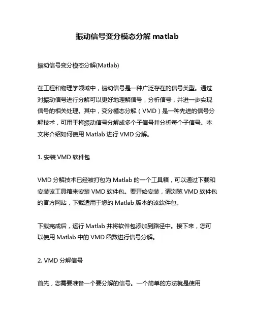 振动信号变分模态分解matlab