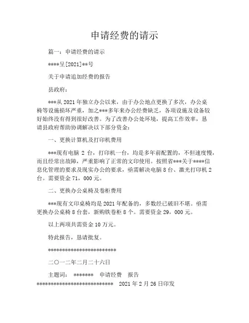 申请经费的请示