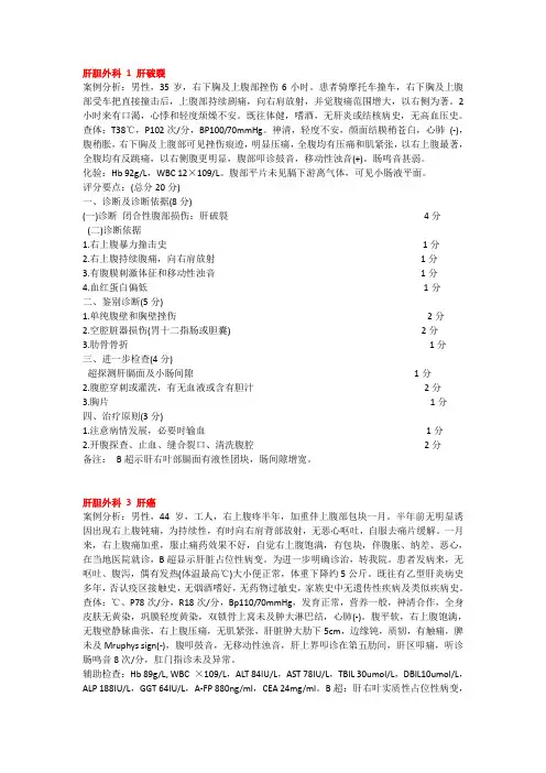 肝胆外科案例分析题