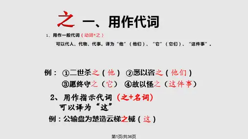 文言文常见虚词PPT课件