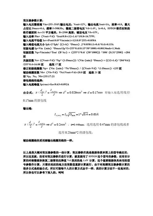 变压器参数计算