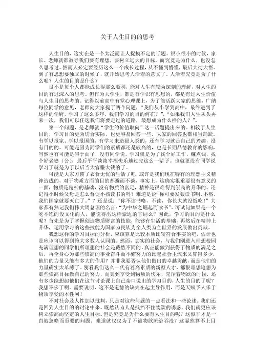 [励志哲理]关于人生目的的思考