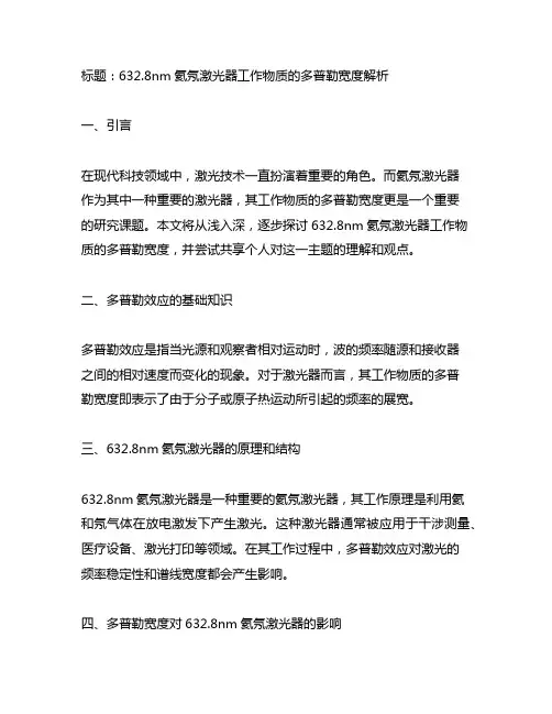 632.8nm氦氖激光器工作物质的多普勒宽度