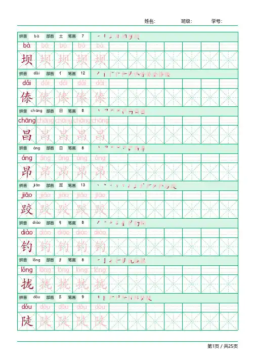 三年级语文上册生字表识字表《写字表》字帖人教版同步字帖描红笔顺拼音米字格