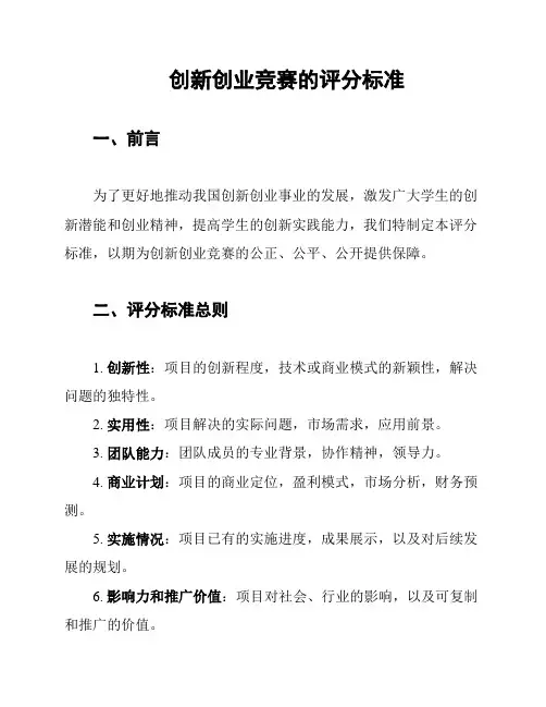 创新创业竞赛的评分标准