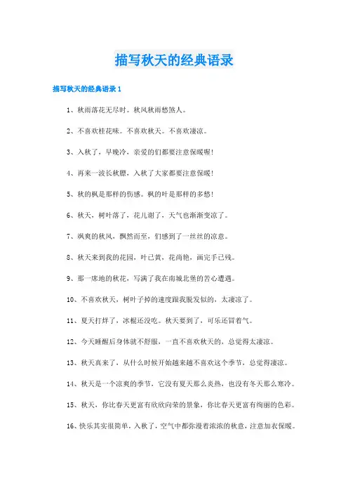 描写秋天的经典语录