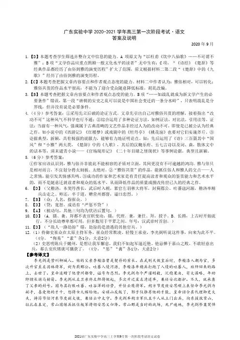 2021届广东实验中学高三上学期9月第一次阶段考试语文试卷参考答案
