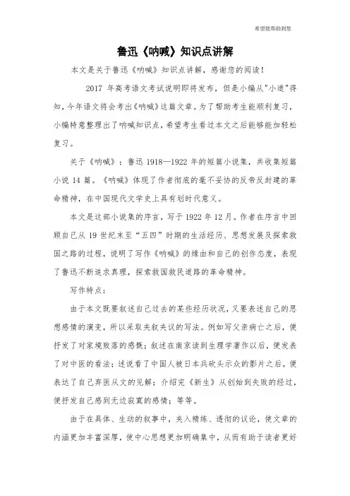 鲁迅《呐喊》知识点讲解