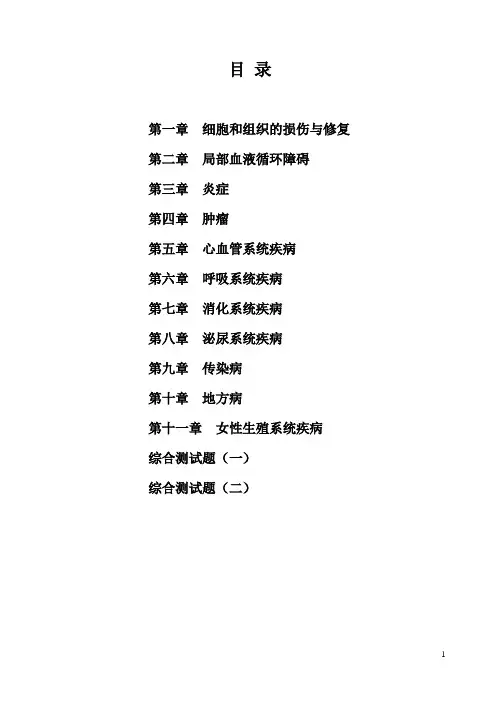病理  带答案