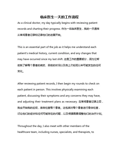 临床医生一天的工作流程