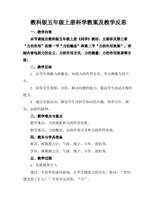 教科版五年级上册科学教案及教学反思2