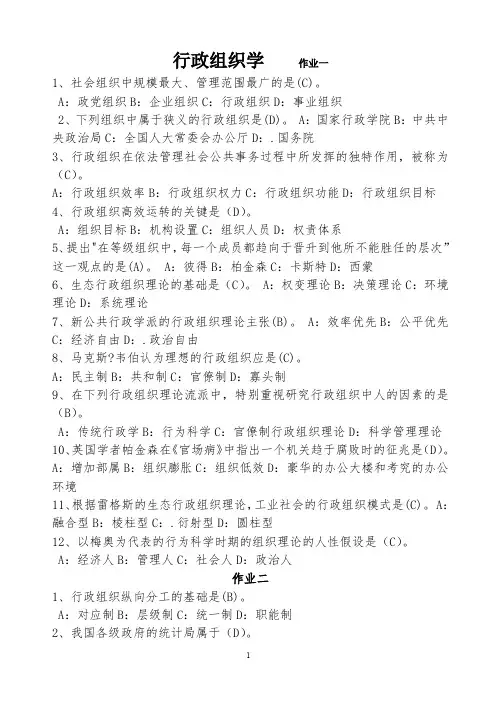 行政组织学作业