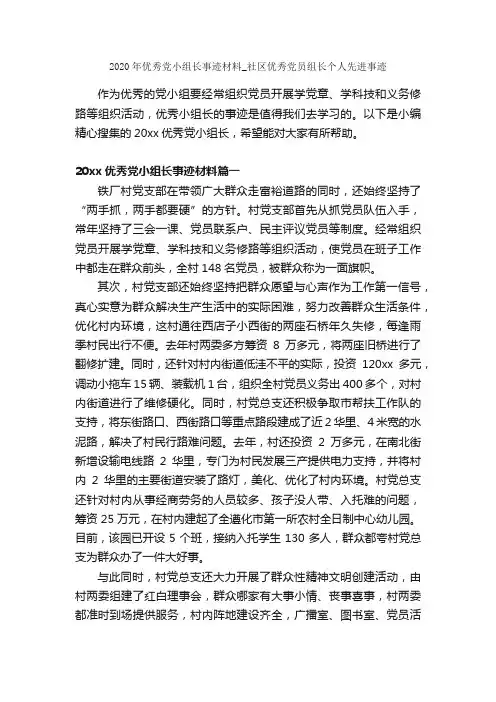 2020年优秀党小组长事迹材料_社区优秀党员组长个人先进事迹_入党自传_