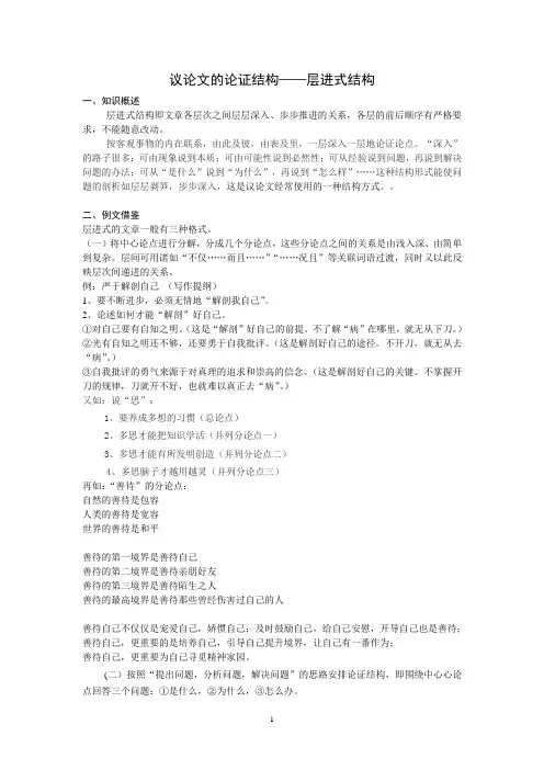 议论文的论证——层进式结构