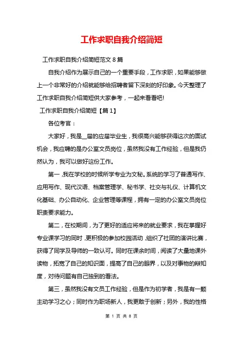工作求职自我介绍简短