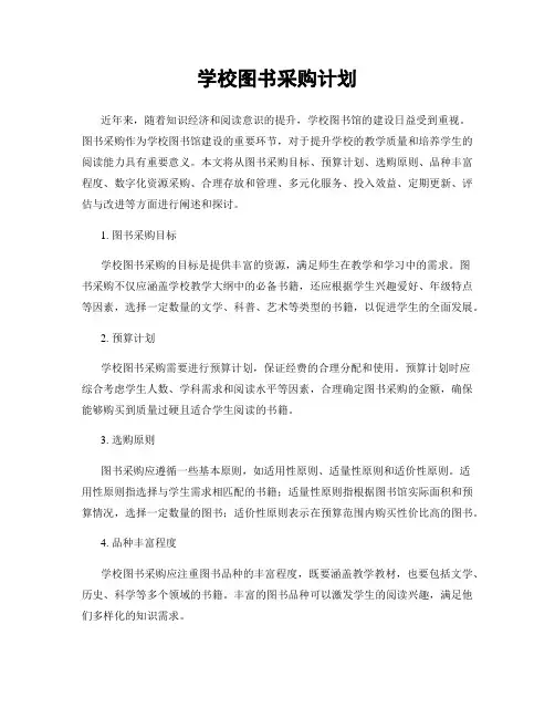 学校图书采购计划