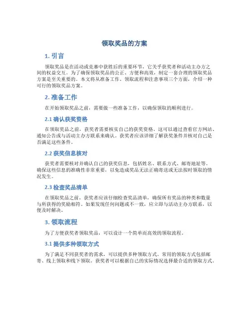 领取奖品的方案