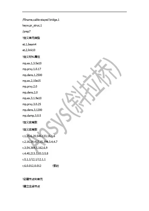 Ansys(斜拉桥)