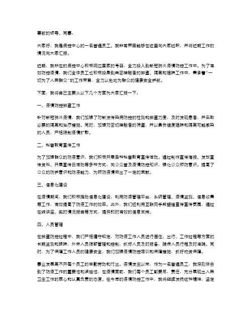 疾控中心个人述职报告