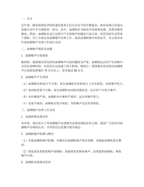 油烟噪声年度总结